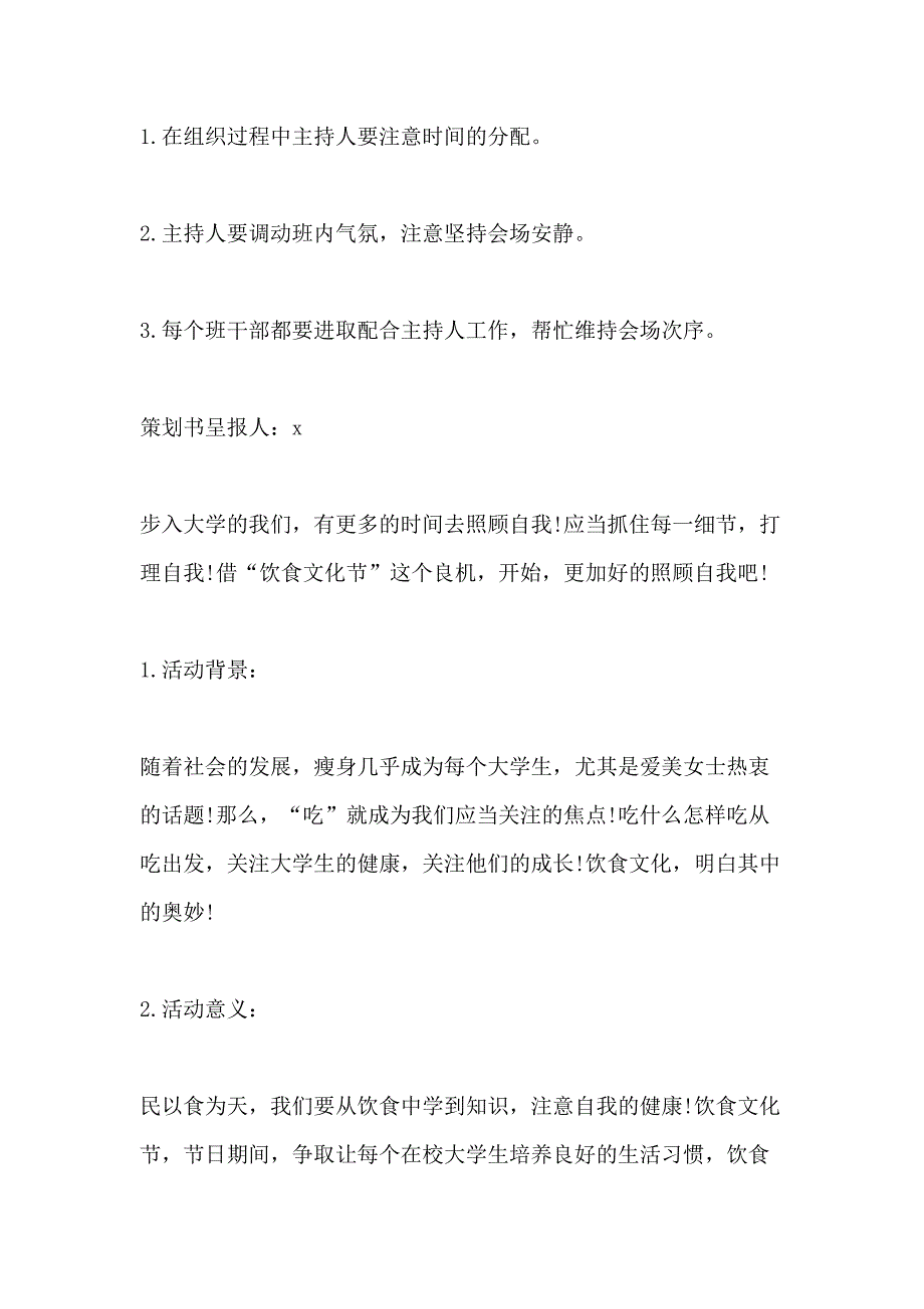 大学活动策划书范文2020_第4页