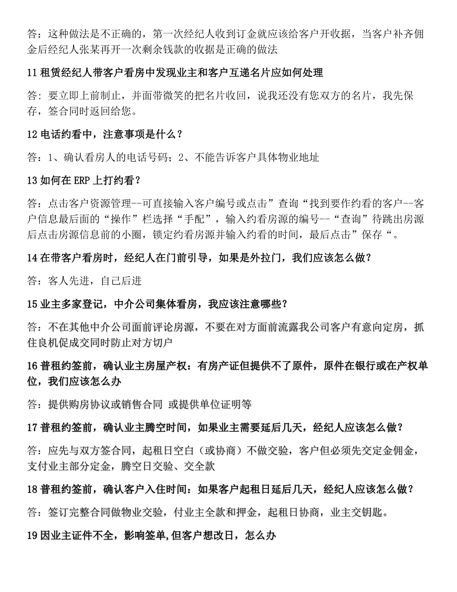 房地产租赁经纪人注意事项和带看技巧 修订-可编辑_第2页