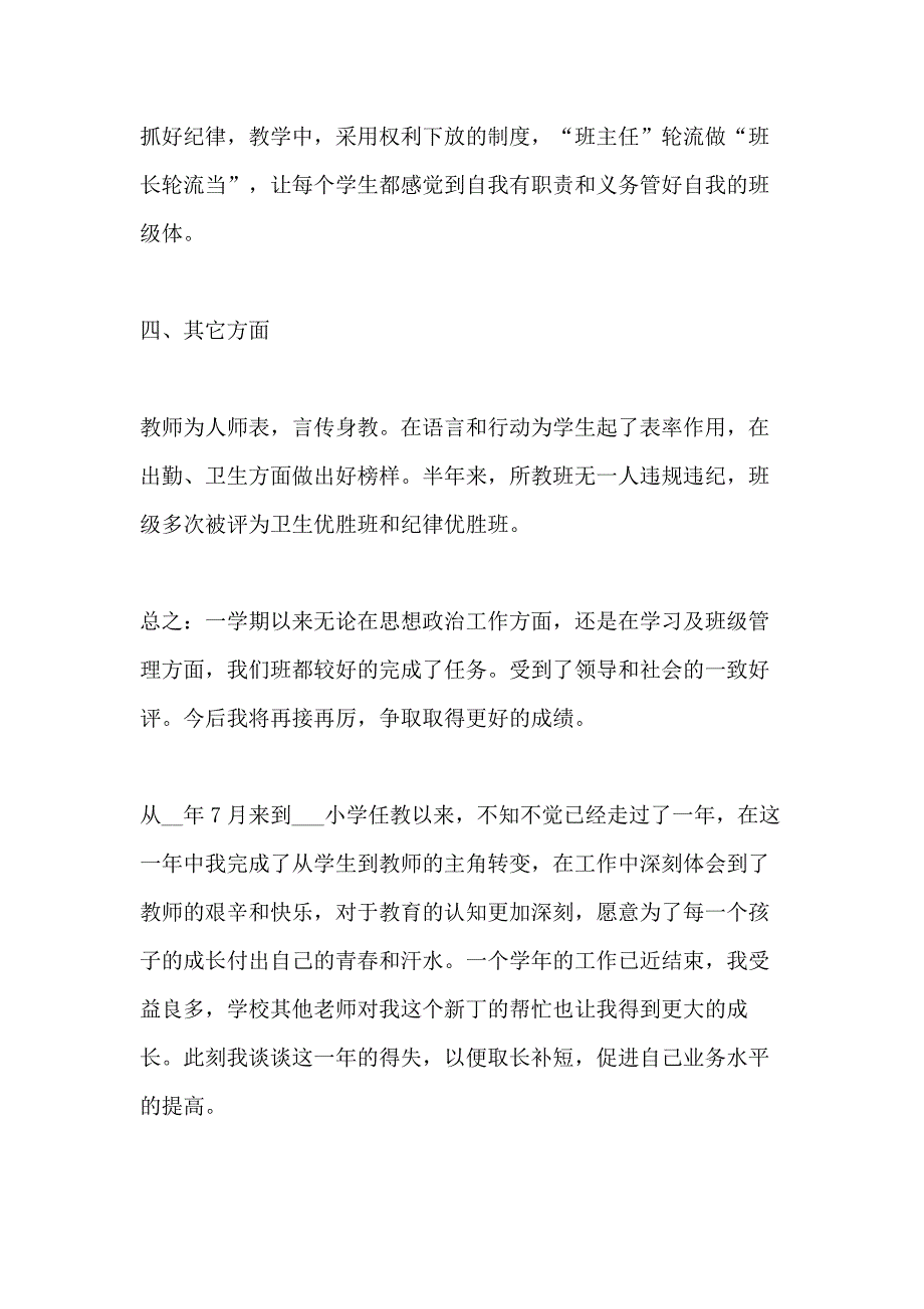 小学教师工作总结优秀范文五篇_第3页