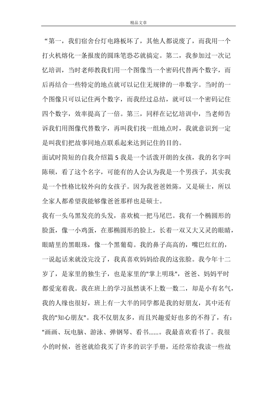 有关面试时简短的自我介绍集合七篇_第4页