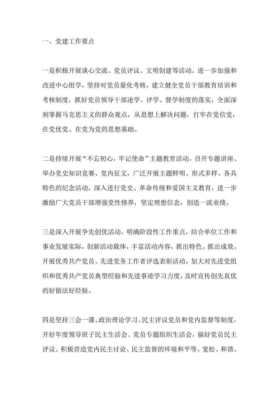 人民银行支行2020年工作要点_第1页