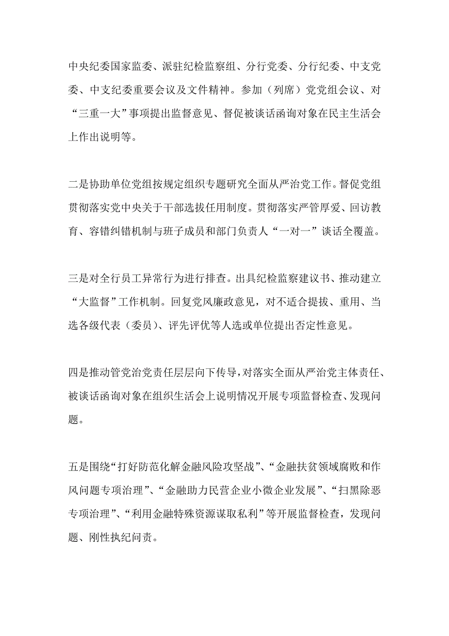 人民银行支行2020年工作要点_第3页