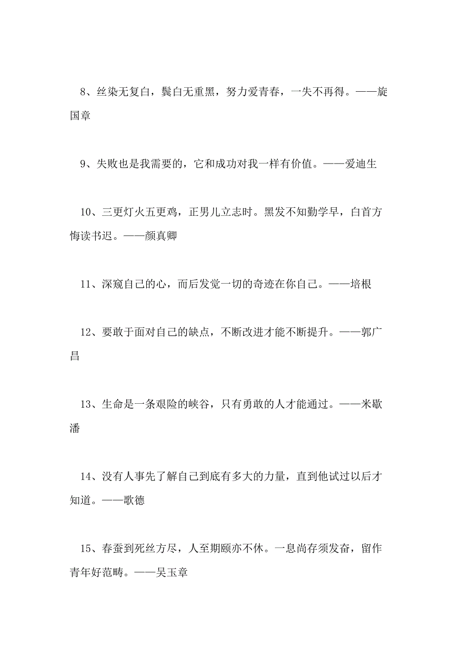 大学生哲理励志名人语录大全_第2页