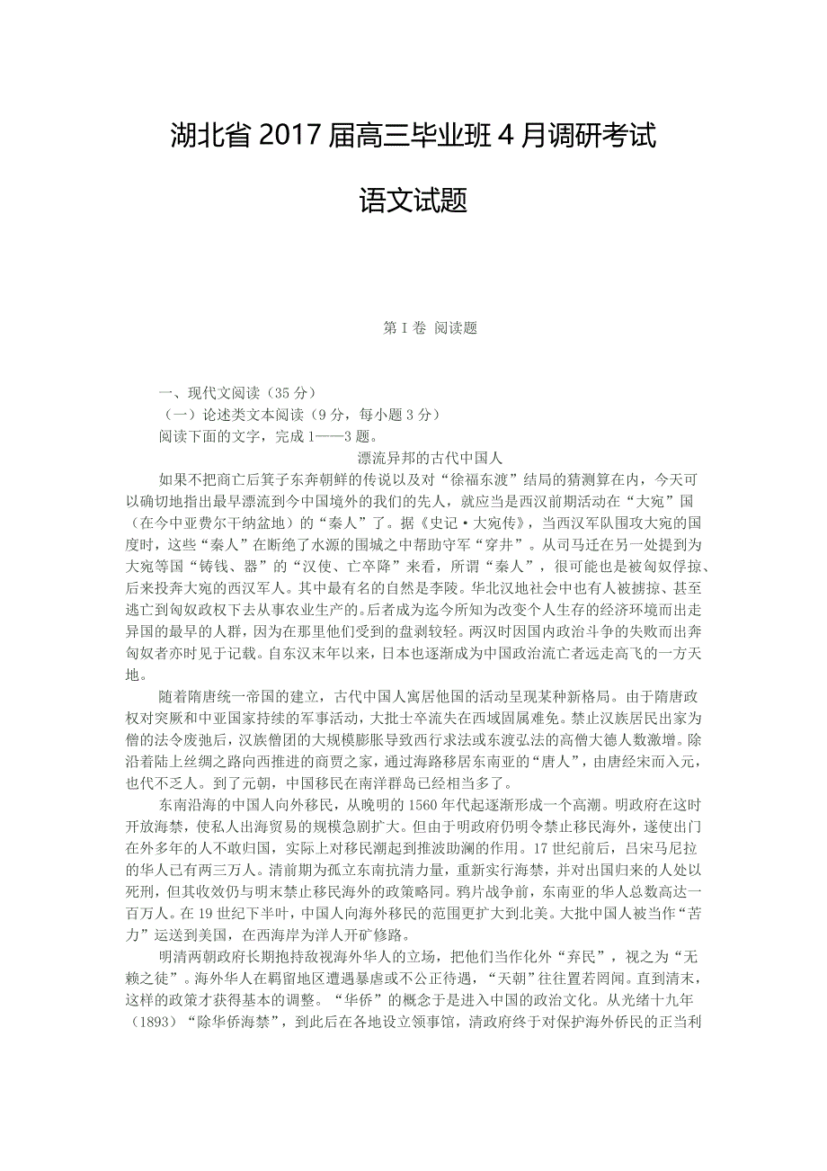 湖北省2021届高三毕业班4月调研考试 语文试题 修订-可编辑_第1页