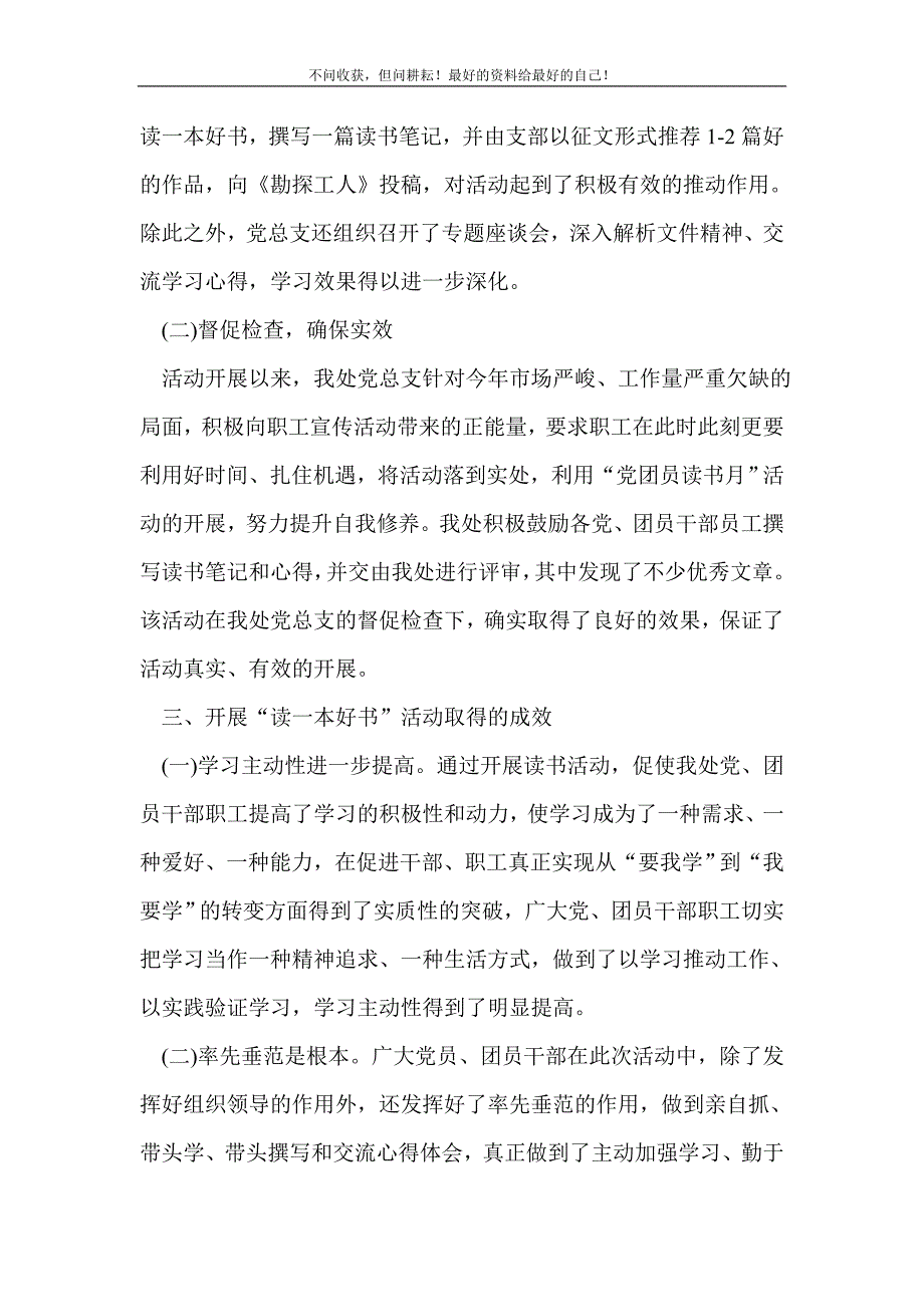 党团员读书月活动总结（精编）_第3页