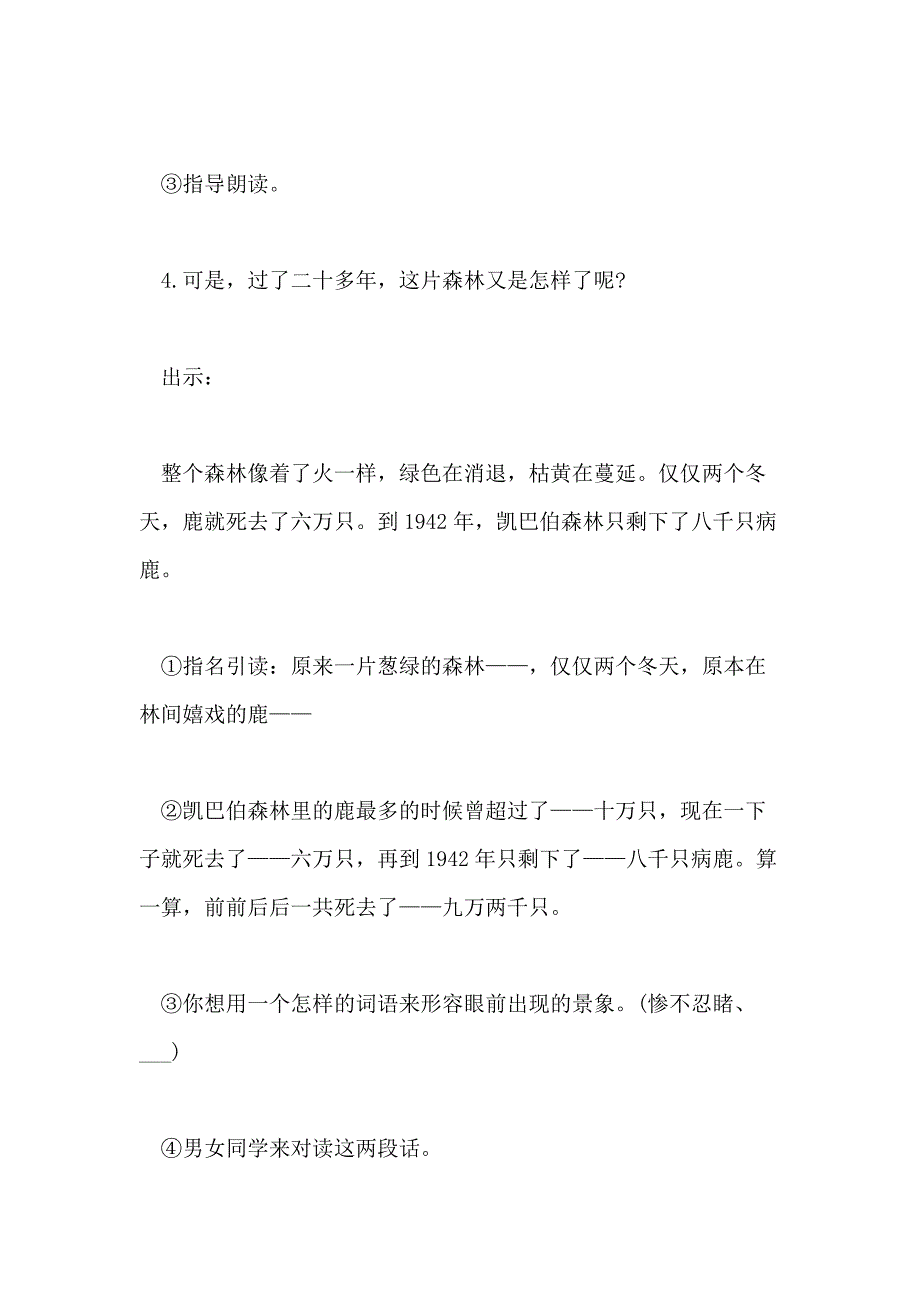 小学四年级语文《狼和鹿》教案范本三篇_第4页