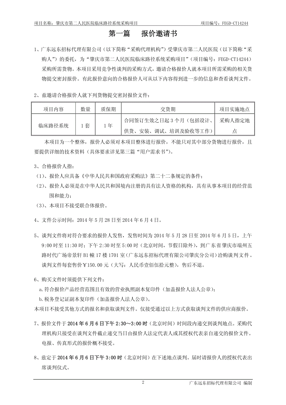 医院临床路径系统采购项目招标文件_第3页