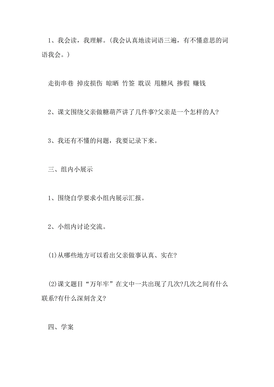 小学四年级语文《万年牢》精选教案示例三篇_第3页