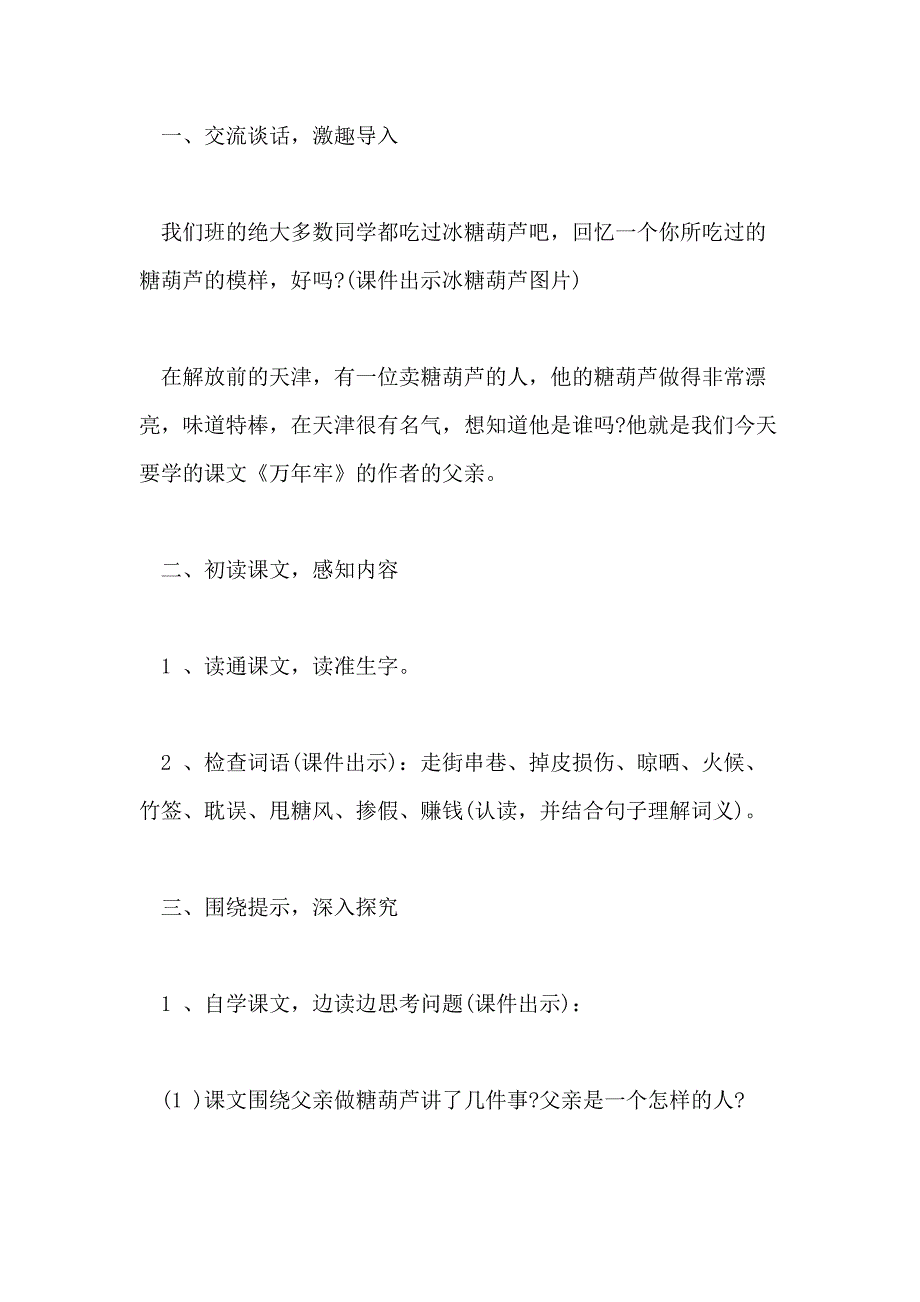 小学四年级语文《万年牢》精选教案示例三篇_第4页