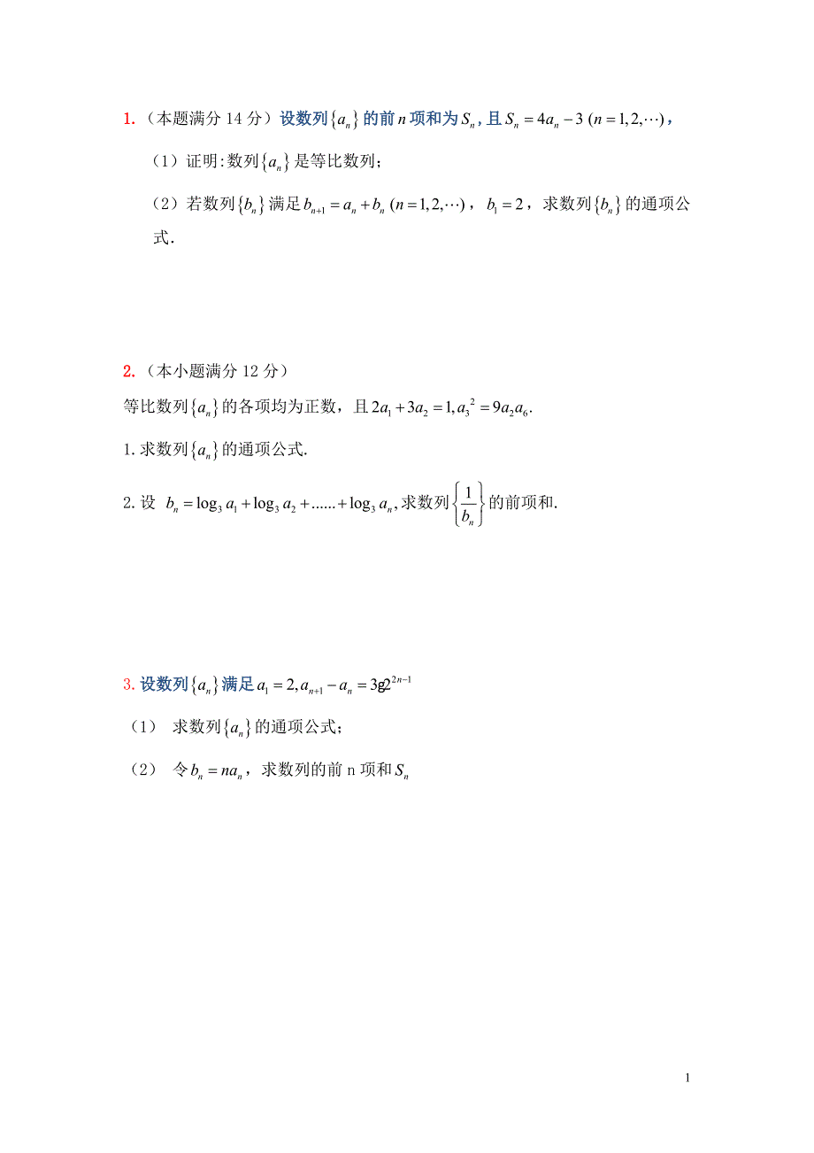 高考文科数学数列经典大题训练(附答案) 修订-可编辑_第1页