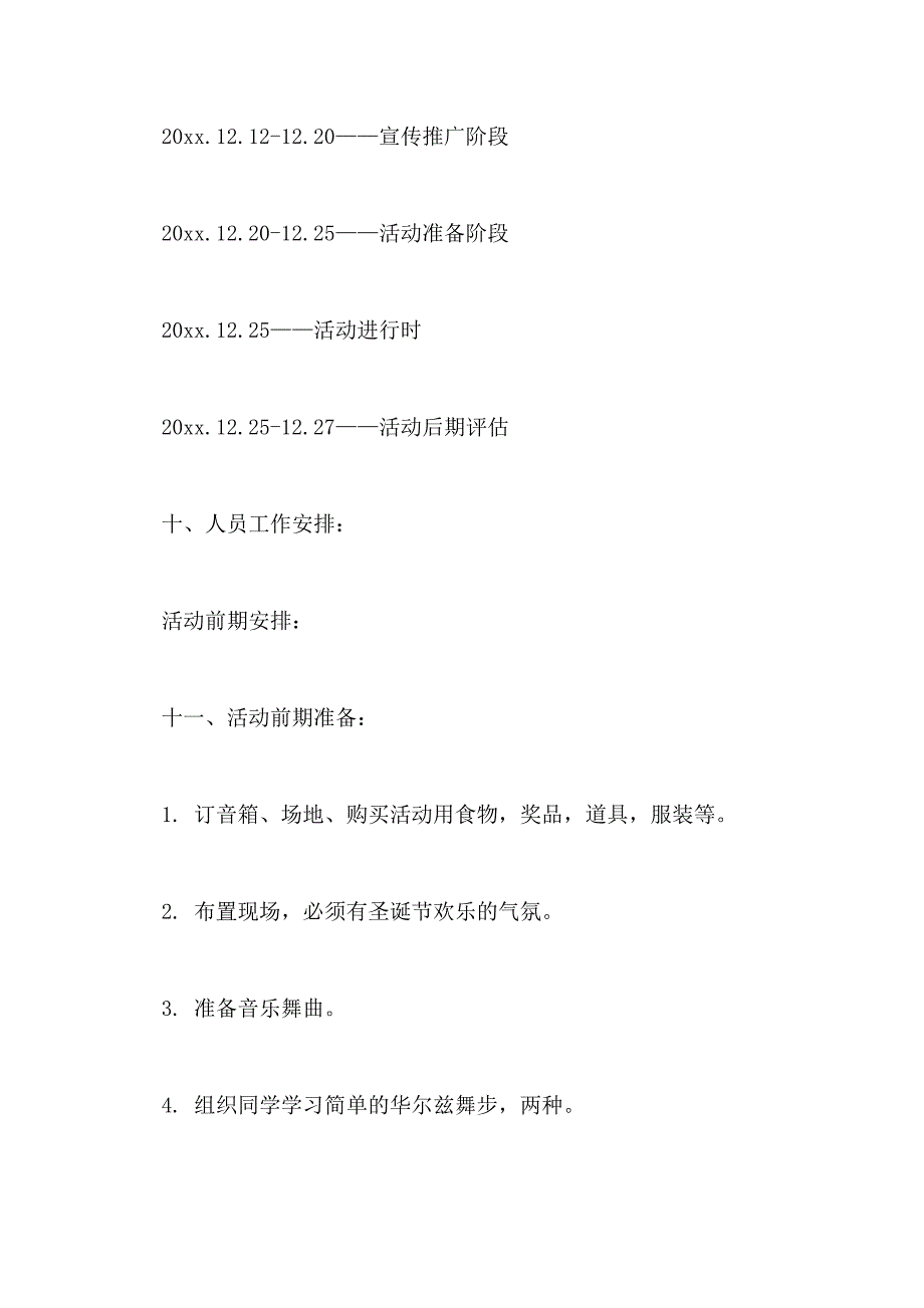 大学校园庆祝圣诞节活动策划书_第4页