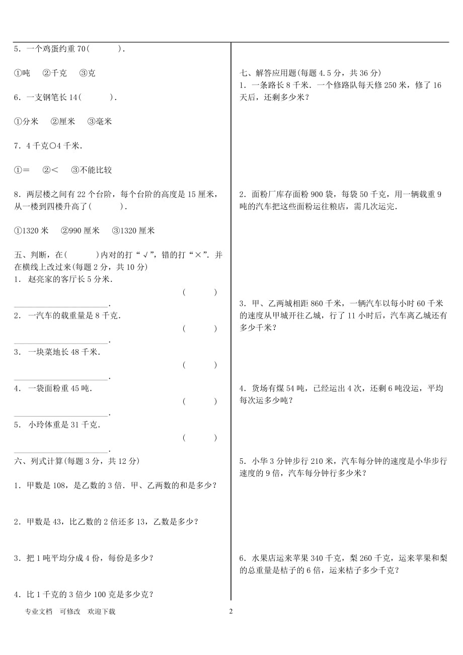 最新2021学年六年级数学上册 专项练习 单位换算总复习_第2页