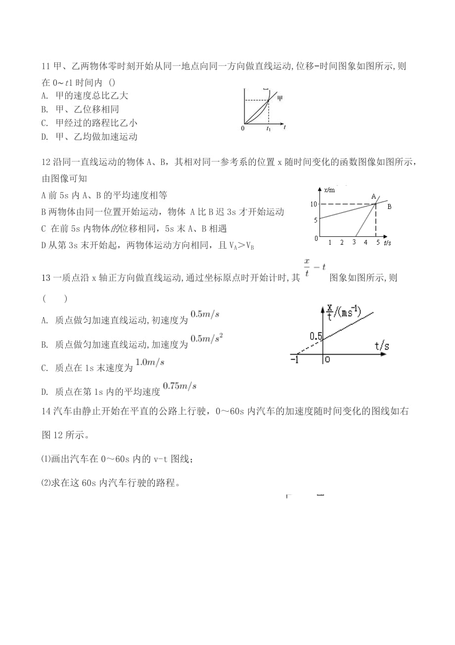 高中物理：速度-时间图像和位移-时间图像专题训练 修订-可编辑_第3页