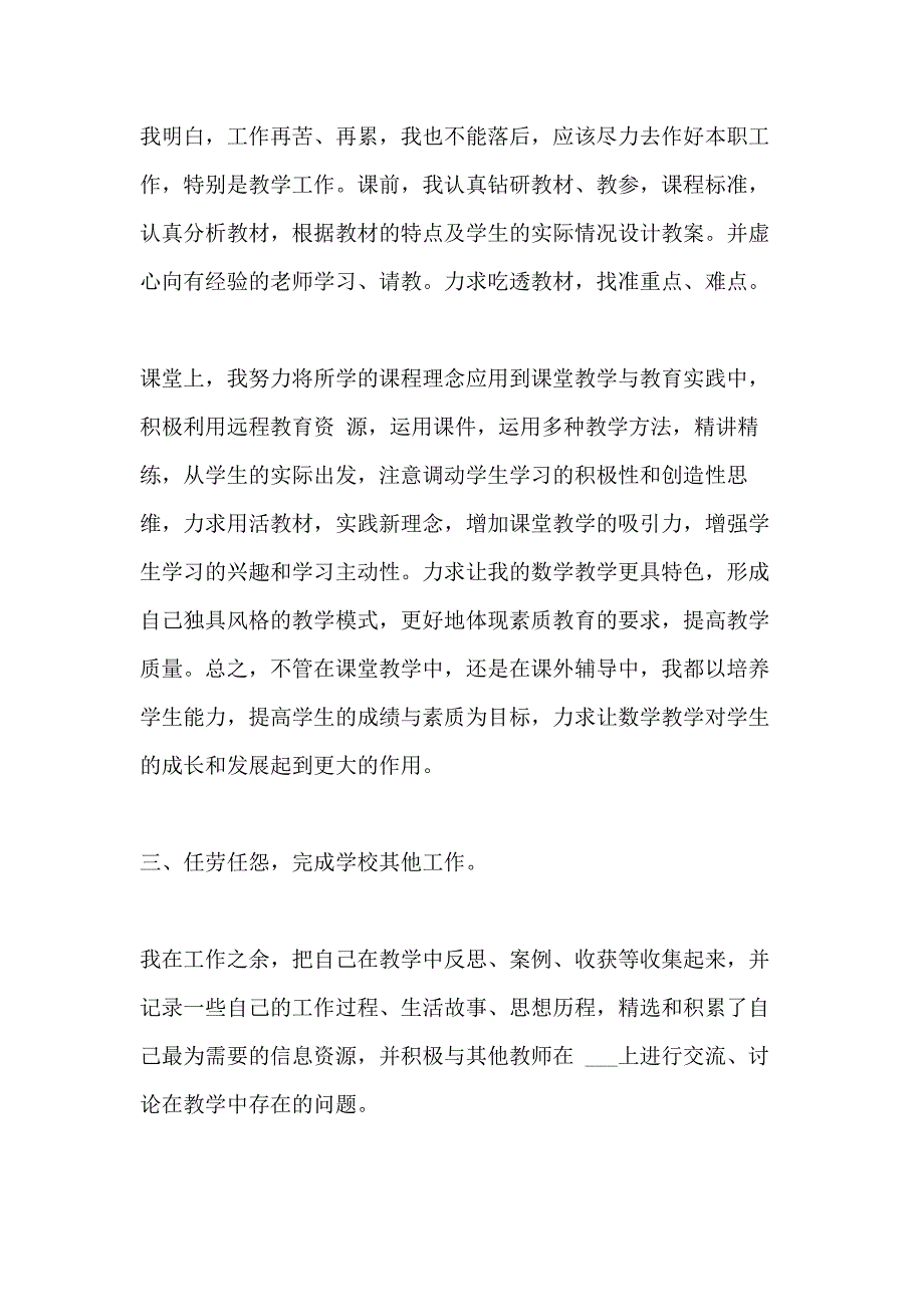 小学工作英语教师述职总结_第3页