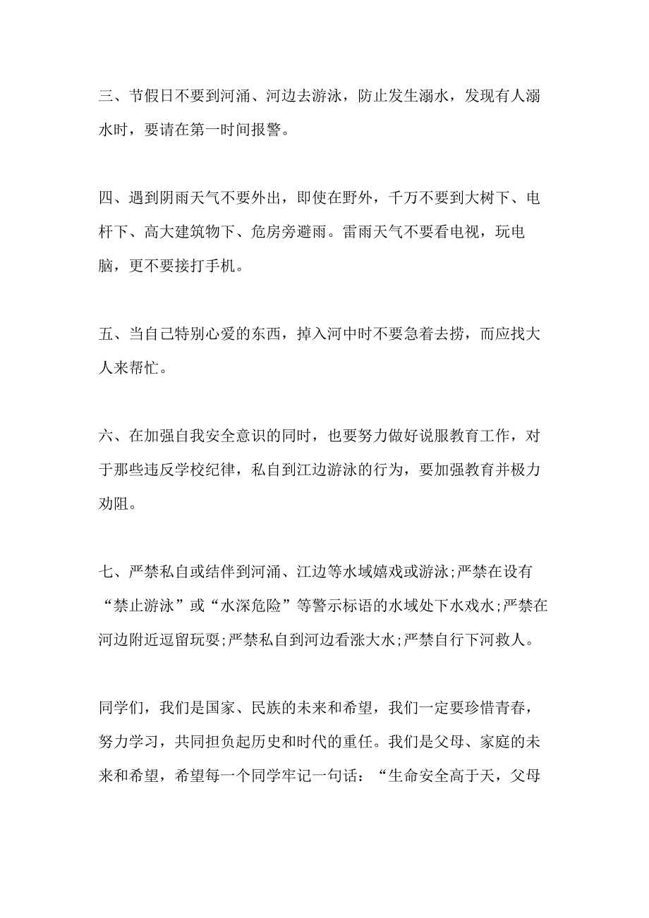 小学生预防溺水倡议书总结_第2页