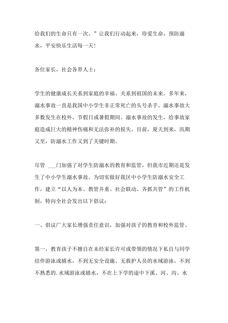 小学生预防溺水倡议书总结_第3页