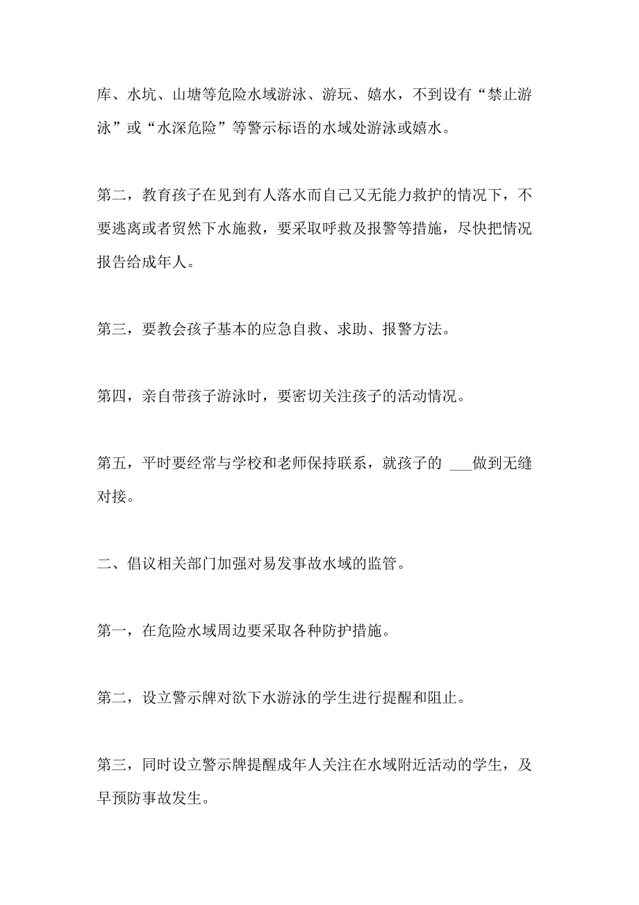 小学生预防溺水倡议书总结_第4页