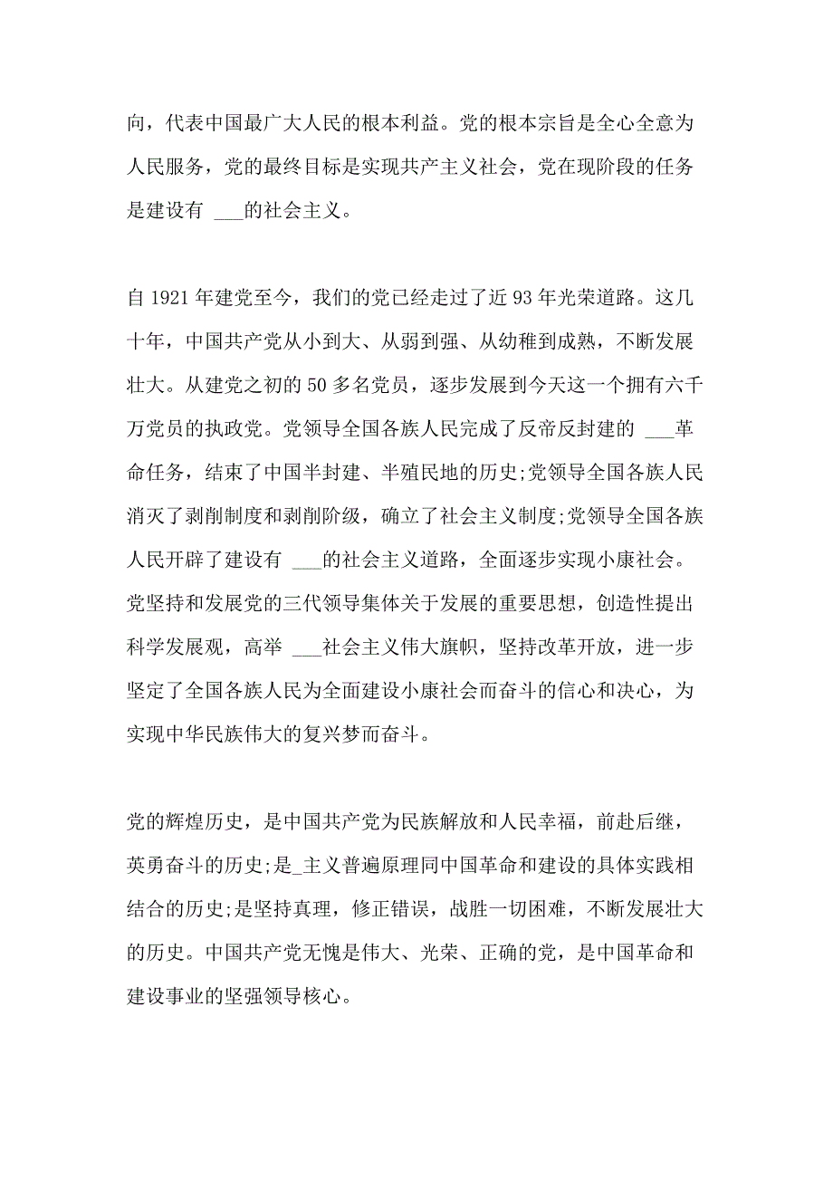 基层公务员入党申请书范文2020_第2页