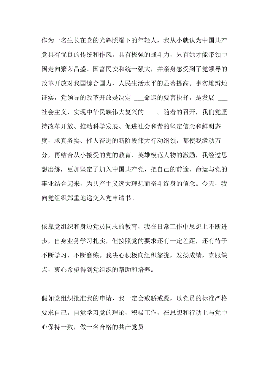 基层公务员入党申请书范文2020_第3页