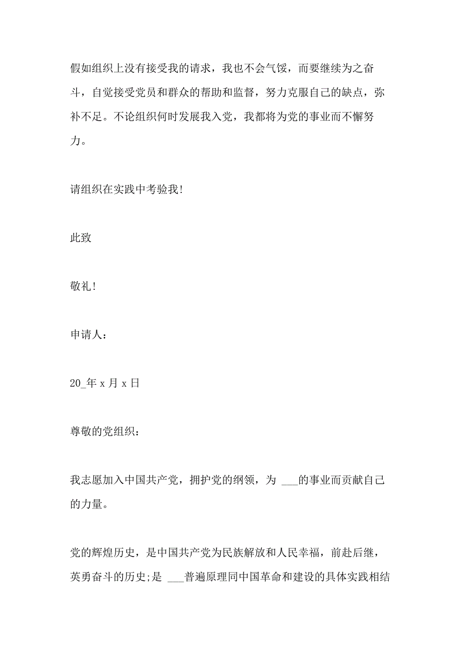 基层公务员入党申请书范文2020_第4页