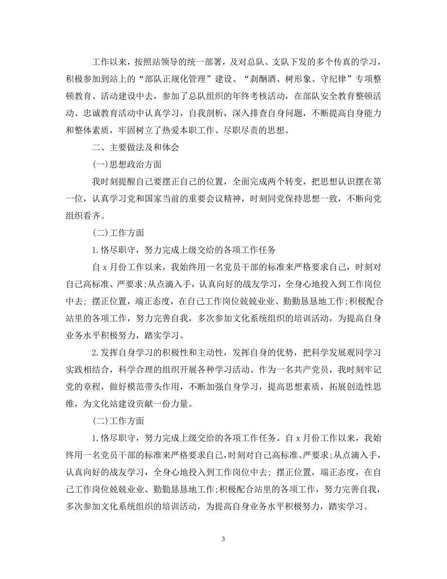 部队驾驶员年终工作总结20XX年_第3页