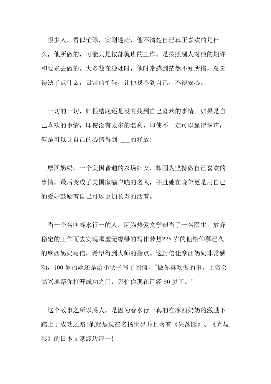 分享给当代大学生的励志文章_第2页