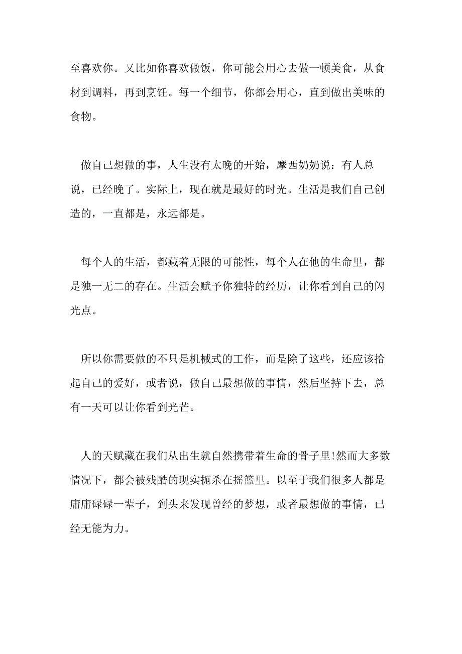 分享给当代大学生的励志文章_第4页