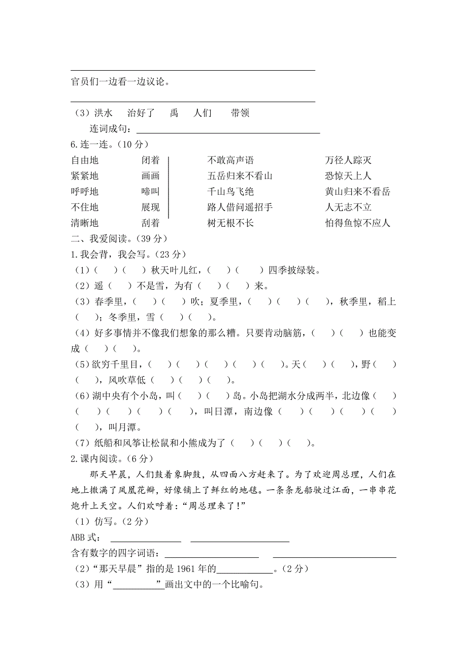 部编二年级语文上册期末试卷（精心汇编）_第2页