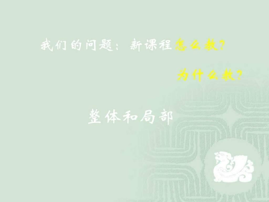 化学骨干教师培训课件《(必修2)教学实践与建议》(浙江)-完整版_第2页