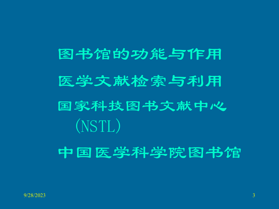 《如何使用图书馆》幻灯片课件_第3页