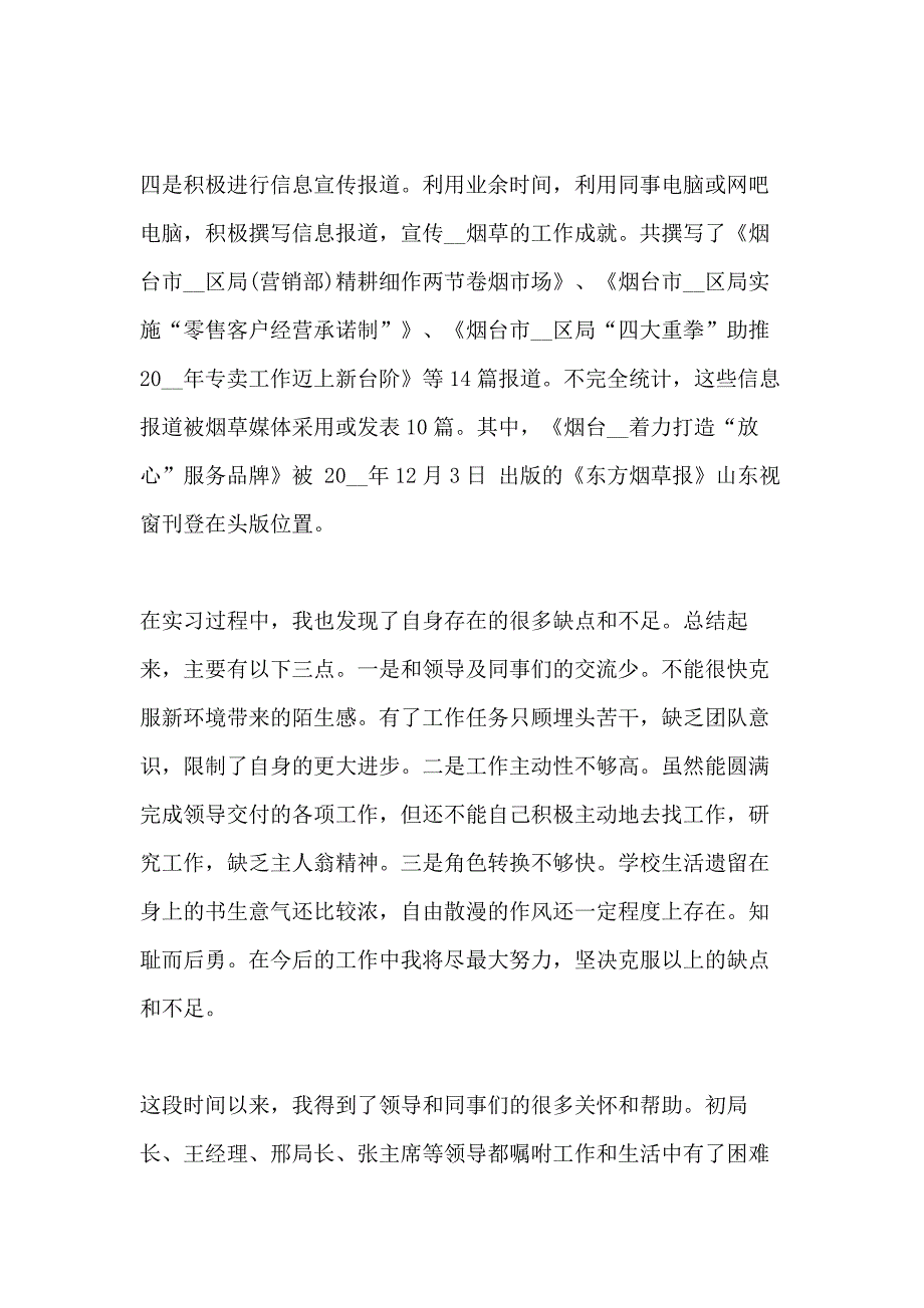 大学生个人实习情况总结5篇_第3页