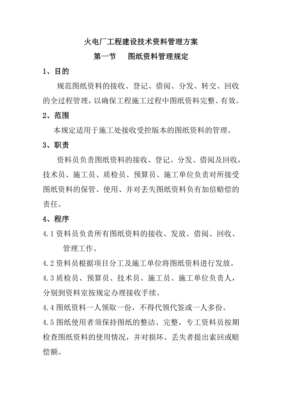 火电厂工程建设技术资料管理方案_第1页