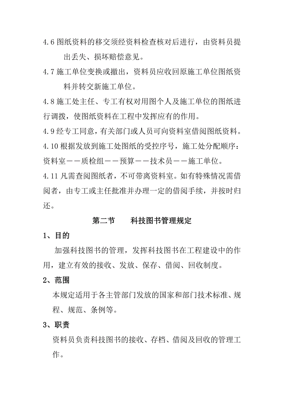 火电厂工程建设技术资料管理方案_第2页