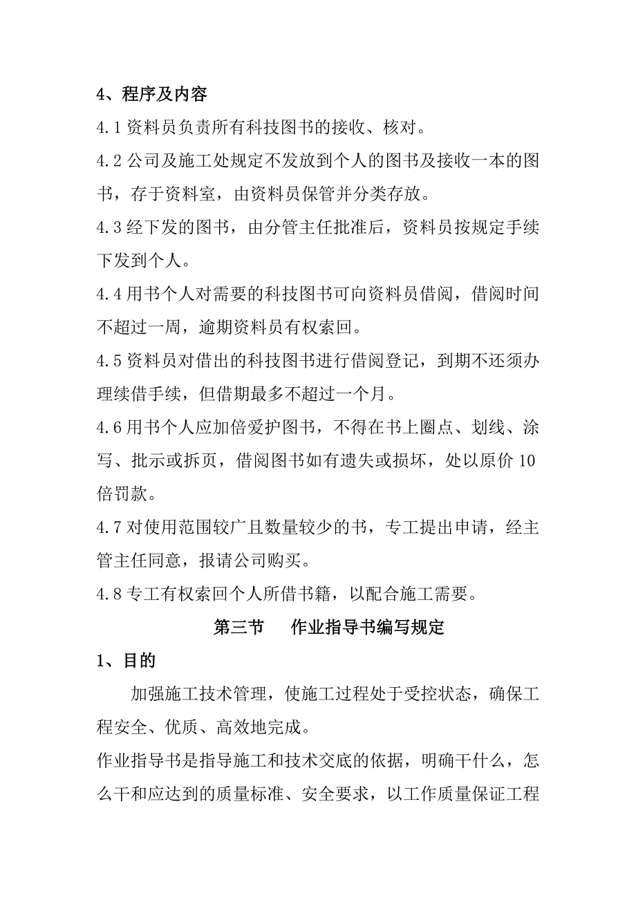 火电厂工程建设技术资料管理方案_第3页