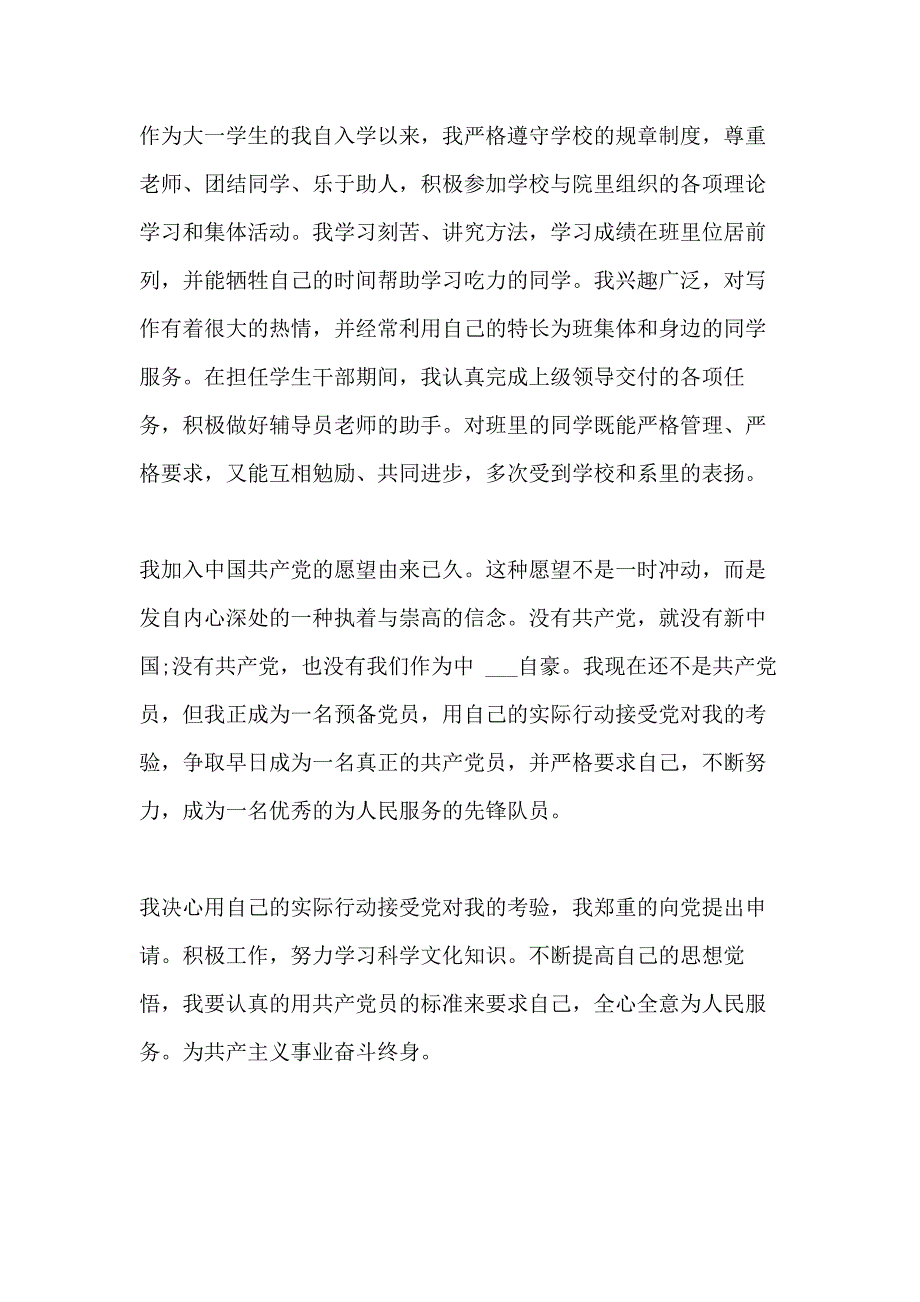 大一入党志愿书2000字左右_第3页