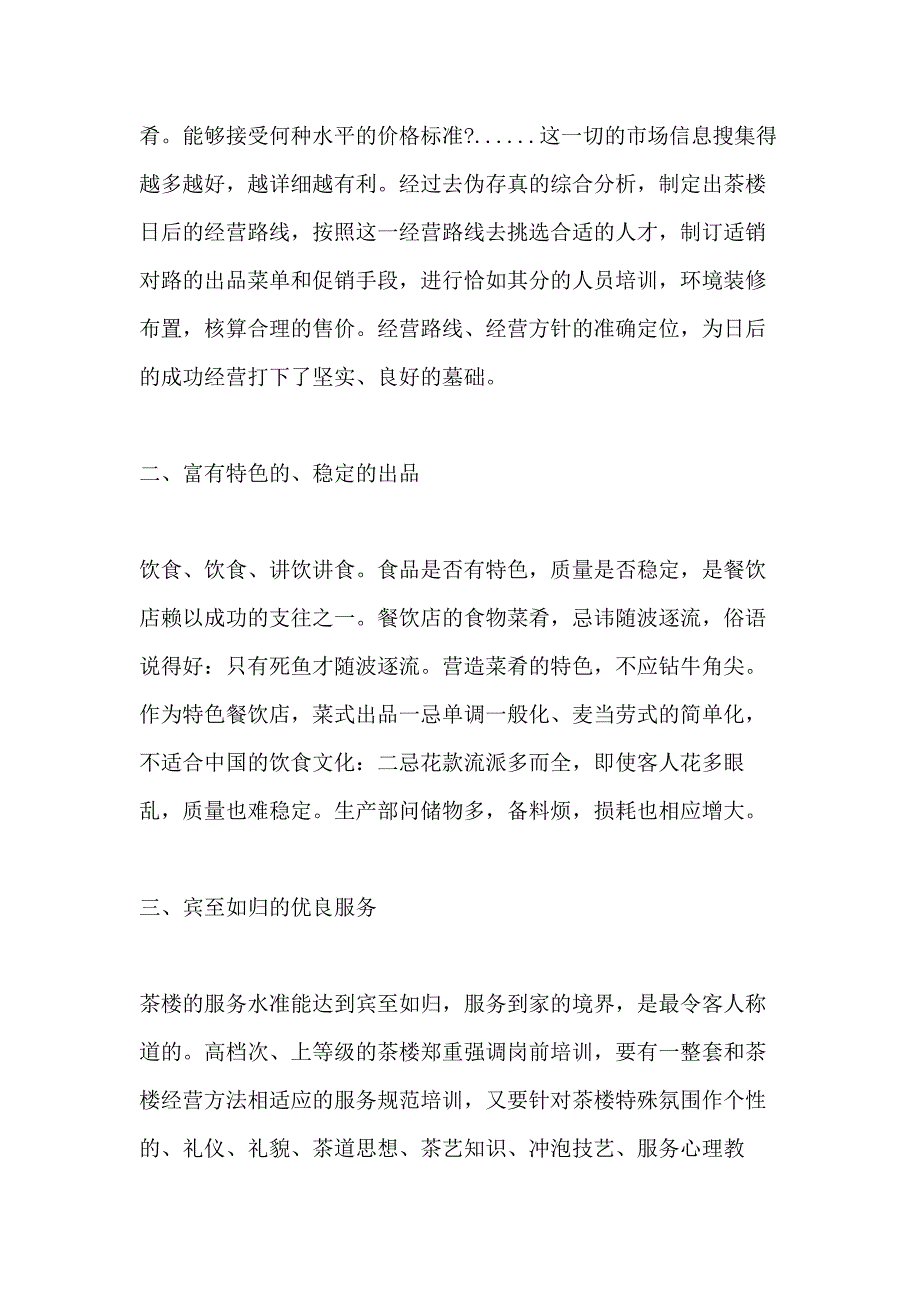 商业营销活动计划方案_第4页