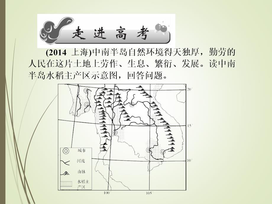 《东亚和东南亚》幻灯片课件_第2页