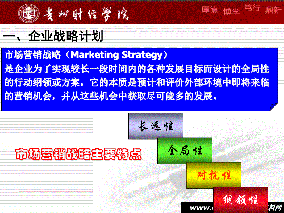 贵州财经学院市场营销战略讲义_第3页