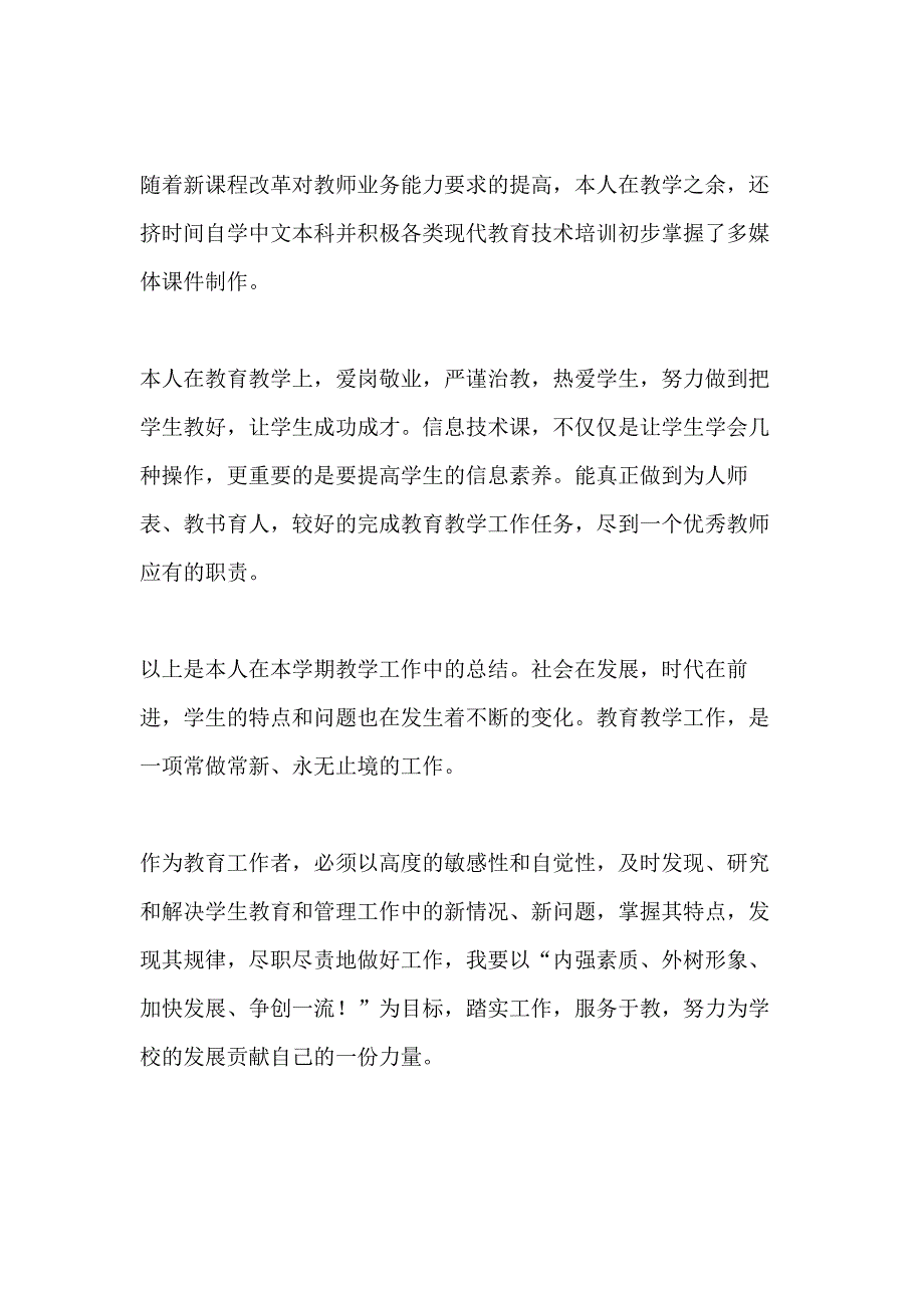 小学老师学期个人工作总结_第3页