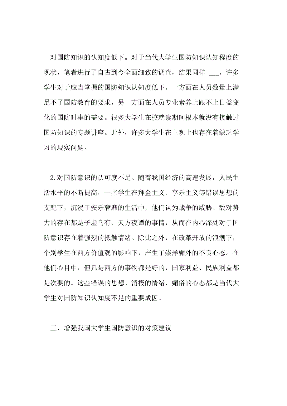 大学生国防XX理论论文2000字_第4页