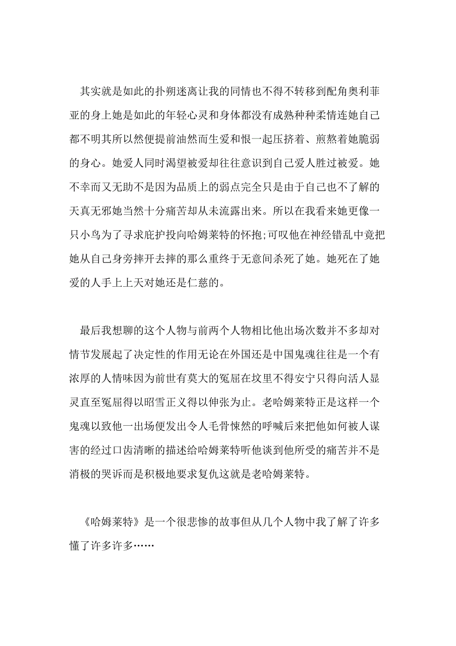 名著哈姆雷特读书心得体会样文五篇分享_第2页