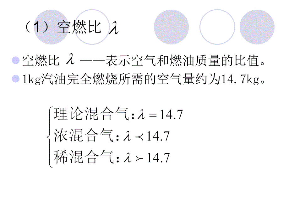 可燃混合气培训资料_第2页