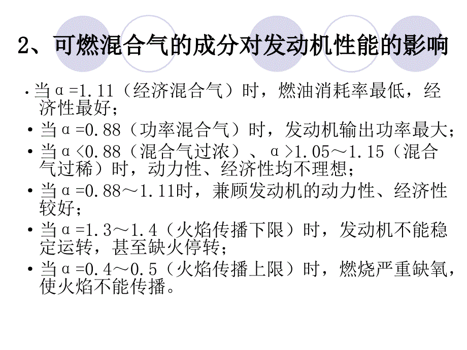 可燃混合气培训资料_第4页