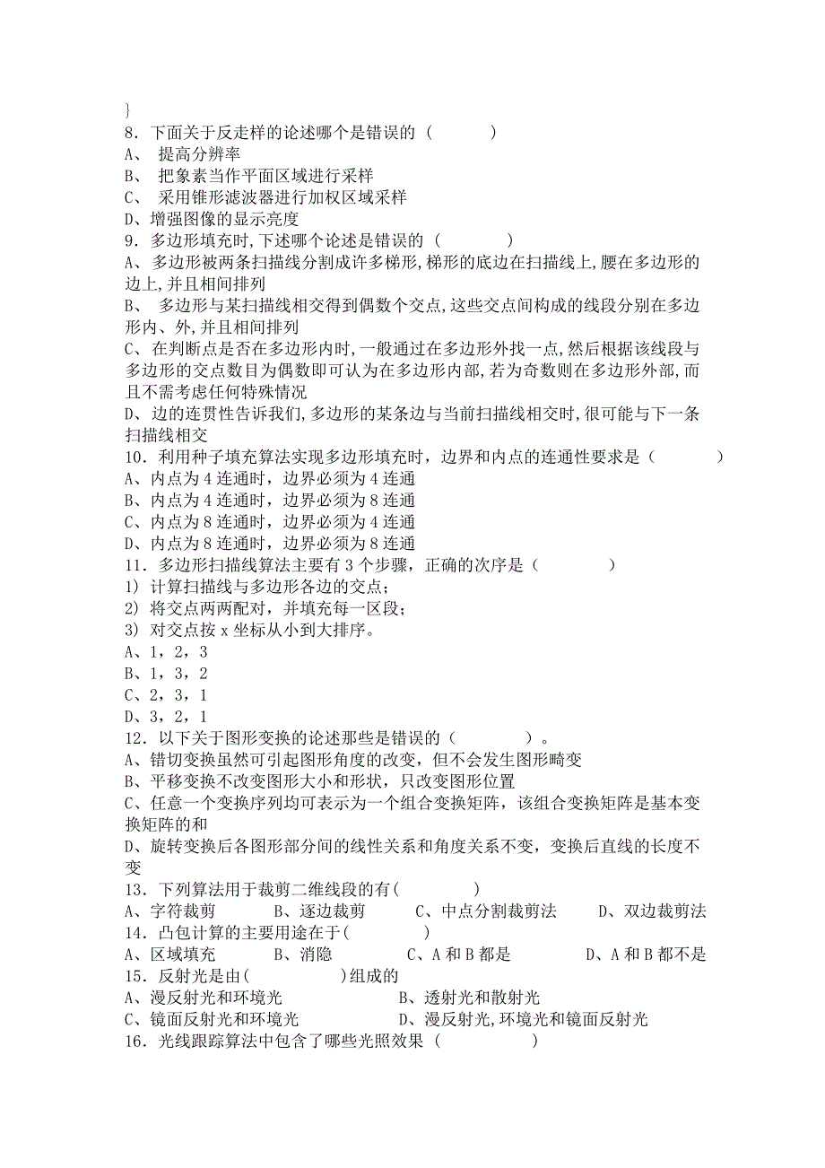 计算机图形学试卷 修订-可编辑_第2页