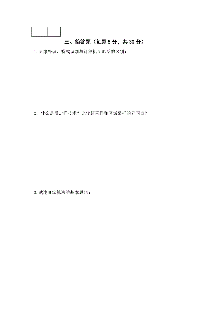 计算机图形学试卷 修订-可编辑_第4页