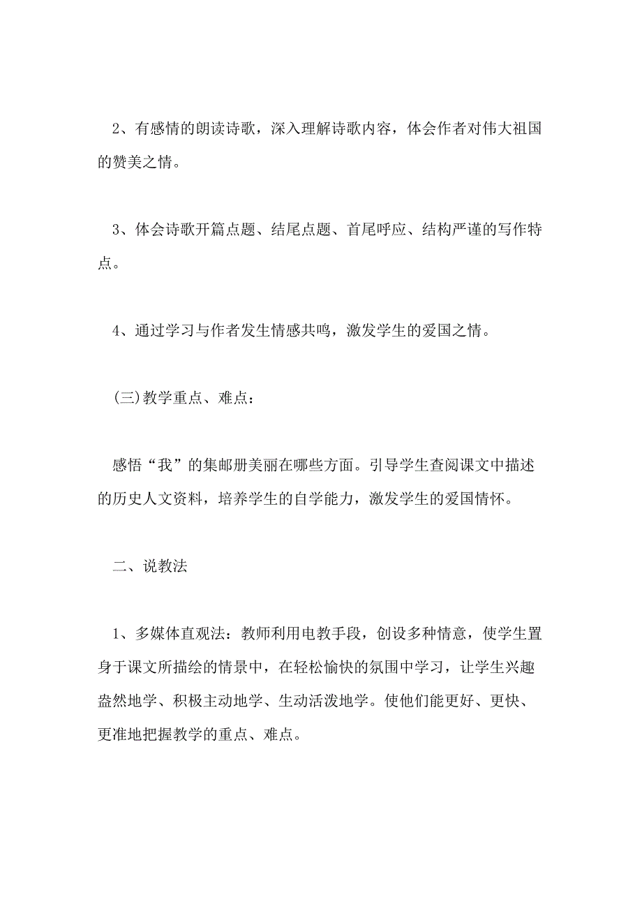 小学四年级语文《美丽的集邮册》精选说课稿范文_第2页