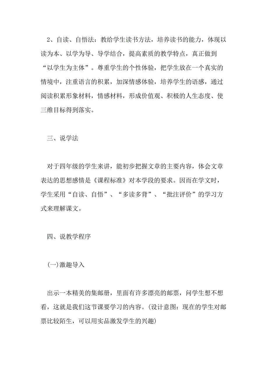 小学四年级语文《美丽的集邮册》精选说课稿范文_第3页