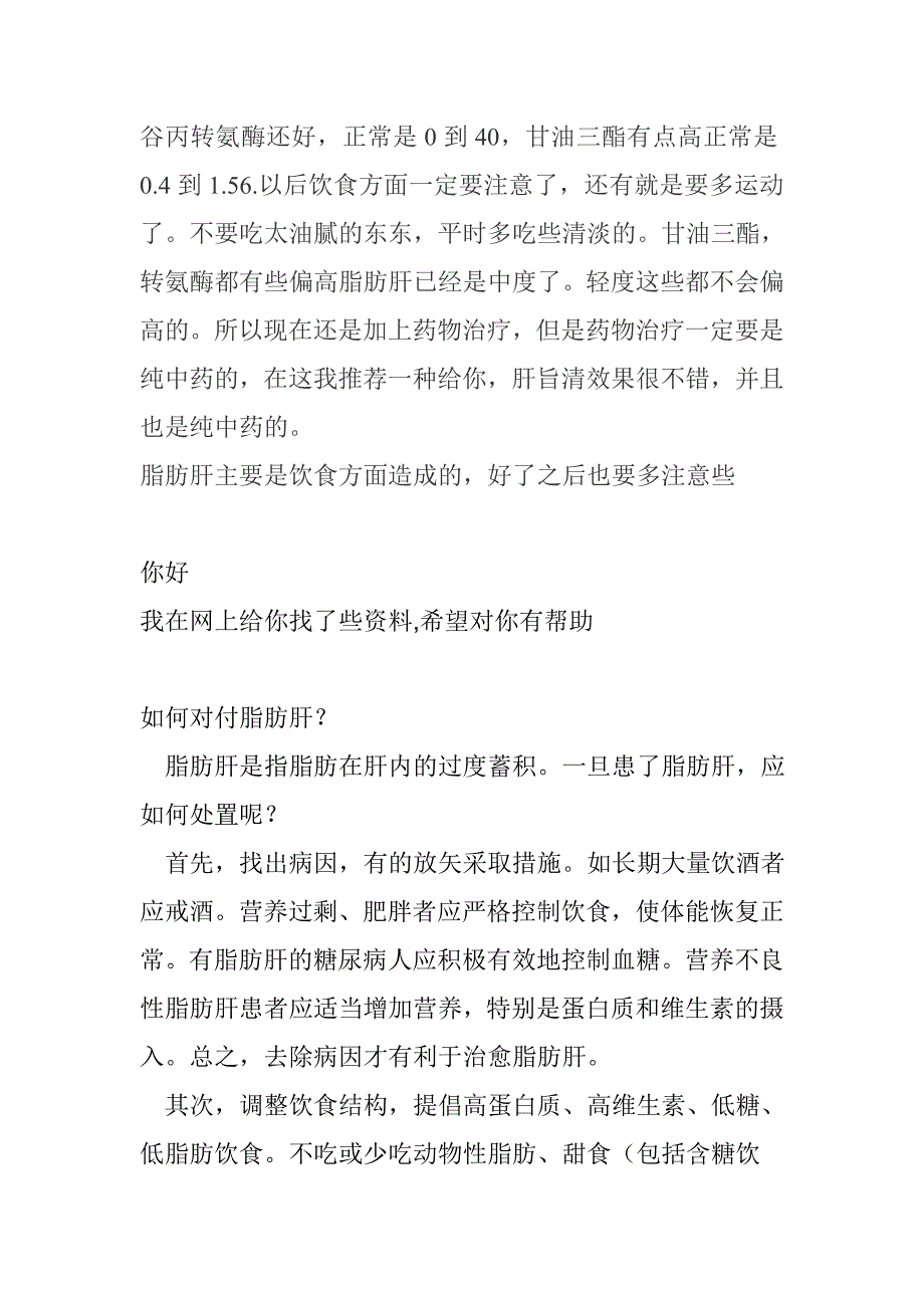 脂肪肝治疗_第1页