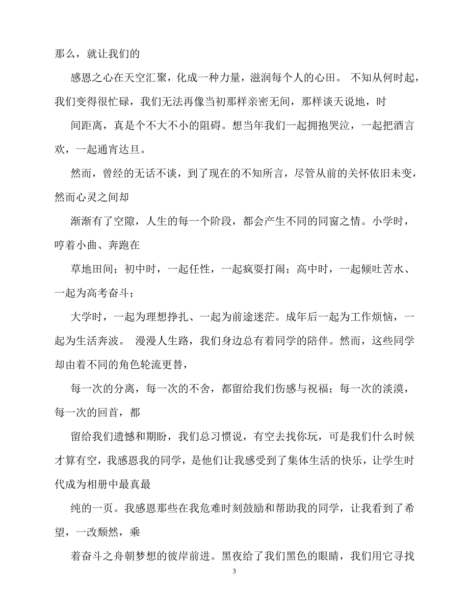 2020最新感恩,演讲稿_第3页