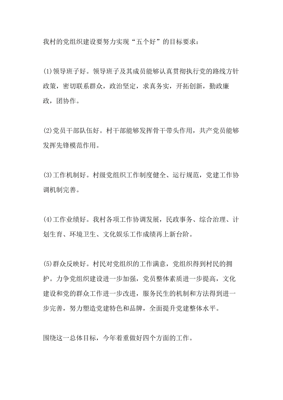 农村党建研究工作计划书_第4页